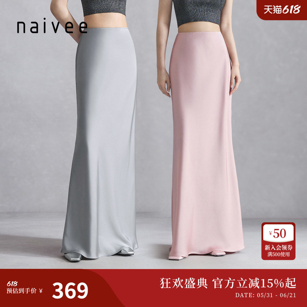 naivee纳薇春夏新款缎面流光包臀鱼尾裙粉色醋酸长裙通勤半身裙女
