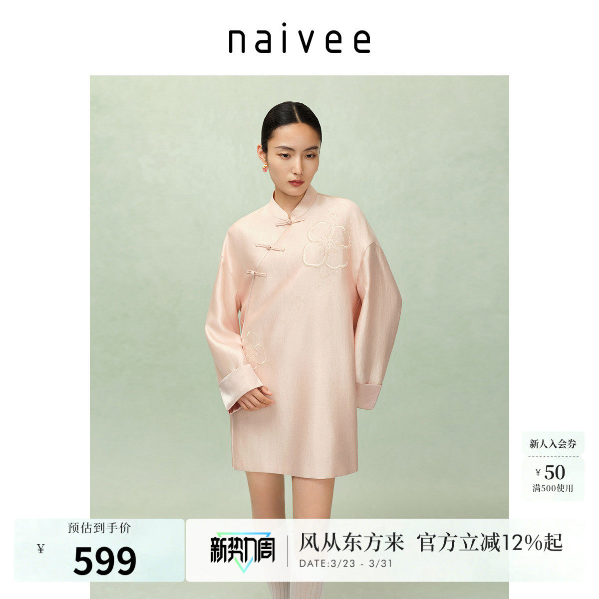 naivee纳薇新中式长袖立领连衣裙钉珠刺绣直筒赴宴轻礼服春新款