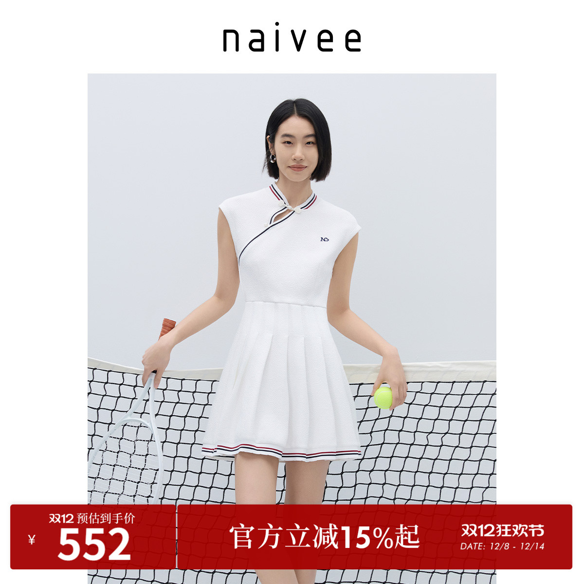 中式网球风
优雅百褶
撞色螺纹