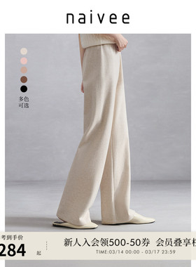 naivee纳薇悦己裤秋款直筒阔腿糯米裤及地长裤垂感粉红休闲裤女
