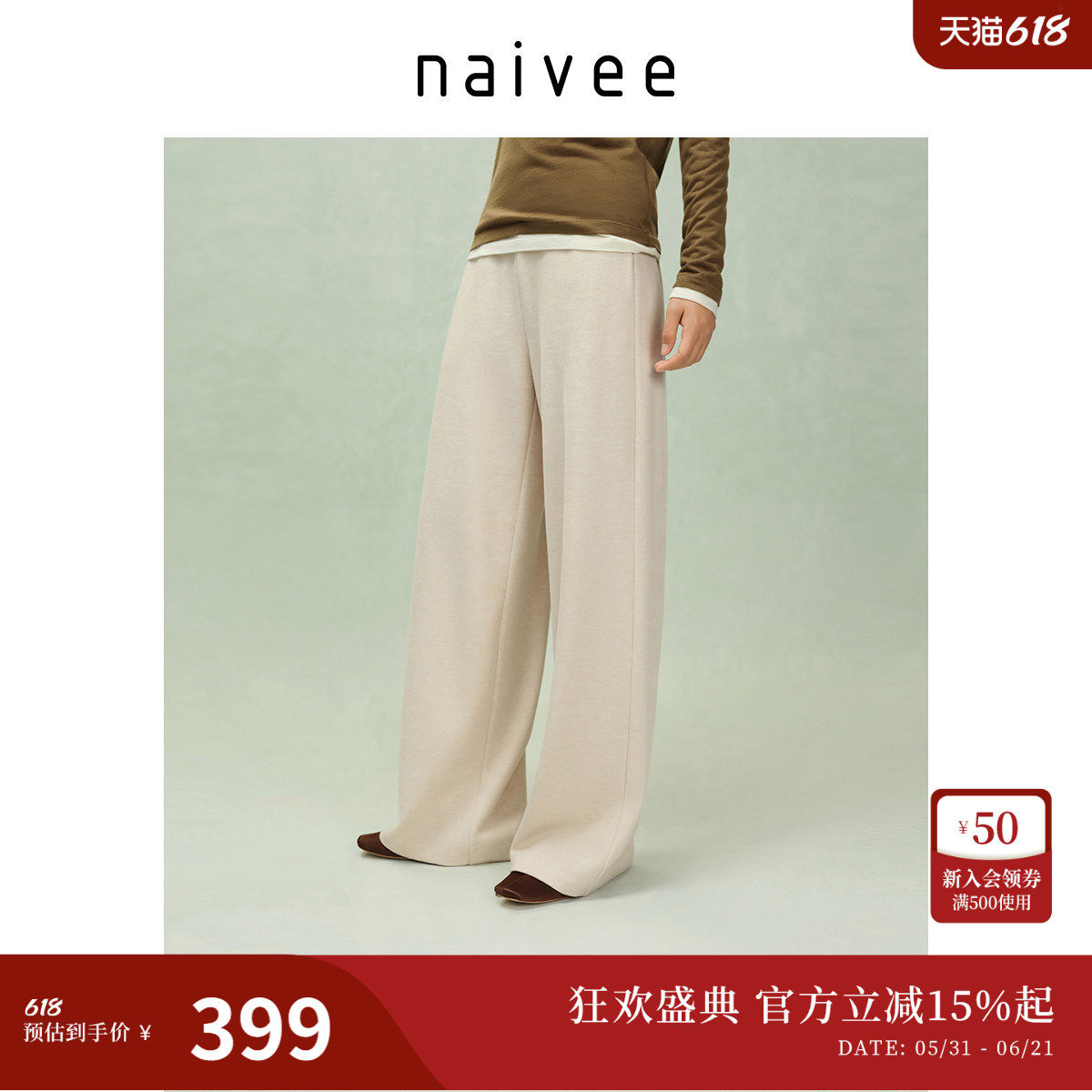 naivee纳薇琥珀流光风穿搭云感糯米裤子女针织直筒裤春新款