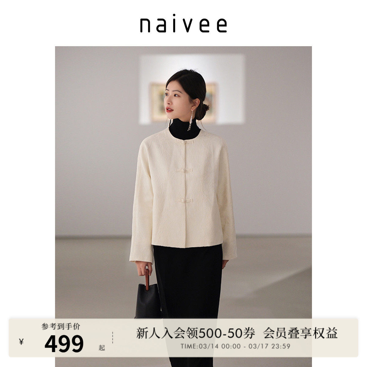 naivee纳薇新中式秋女装气质宽松国风上衣对襟提花白色短外套女