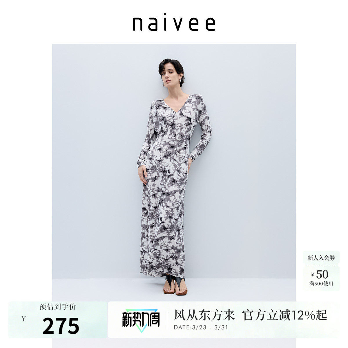 商场同款naivee纳薇水墨染V领捏褶收腰显瘦X型度假仙女连衣裙