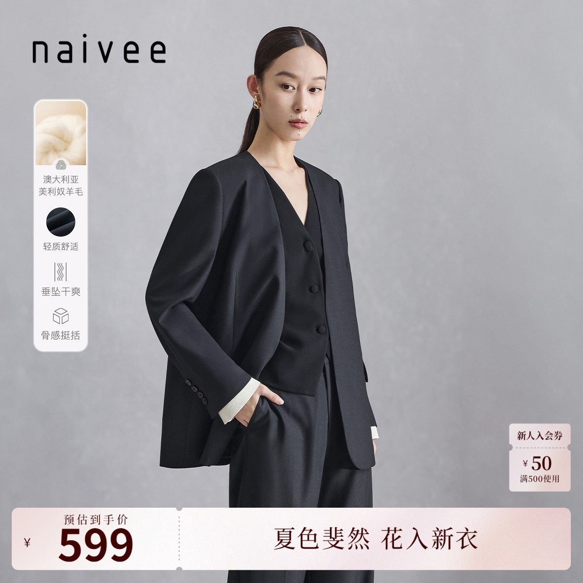 naivee纳薇秋通勤百搭H型水洗绵羊毛无领西装外套女