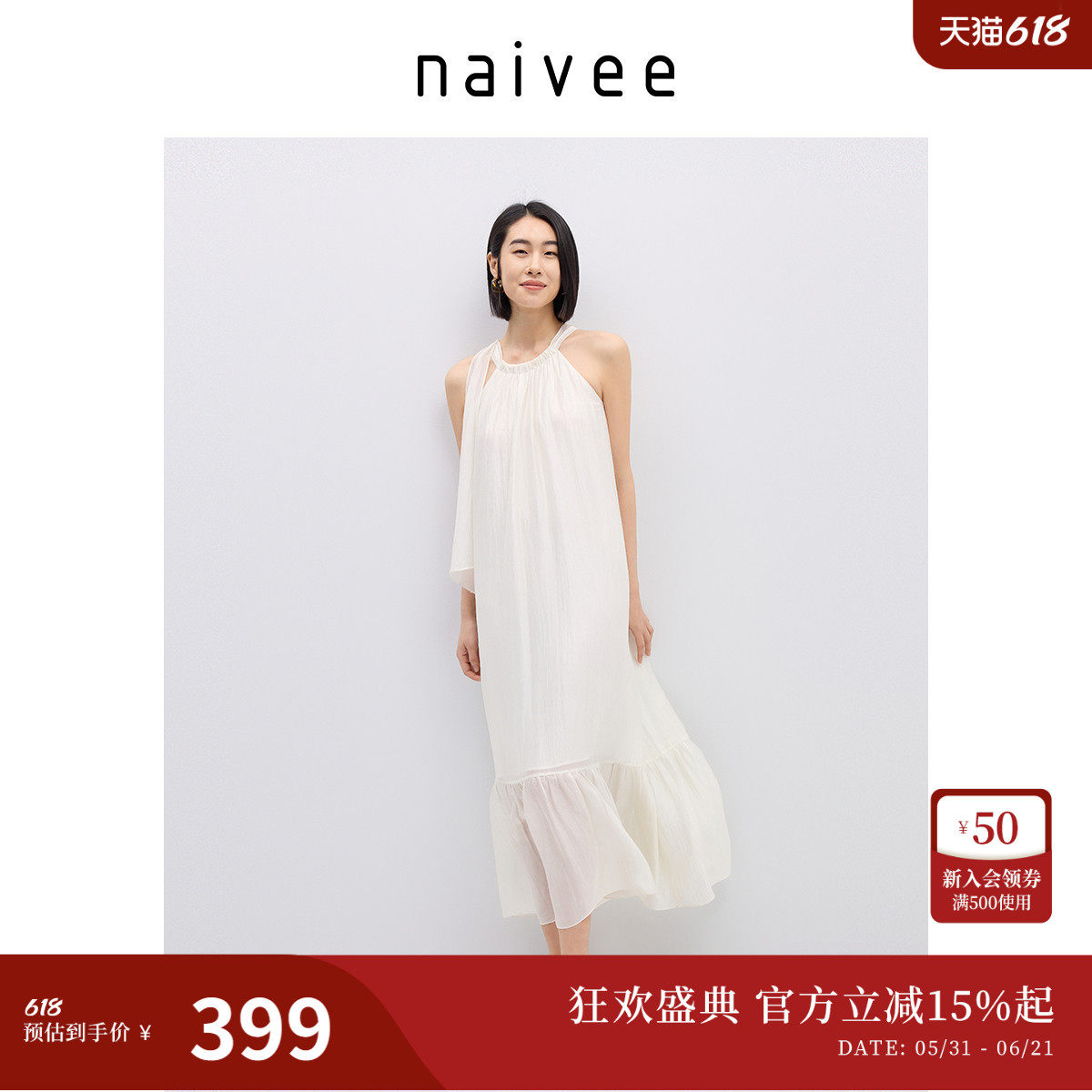 【海滨度假裙】naivee纳薇白色挂脖醋酸连衣裙长款仙女裙夏新款