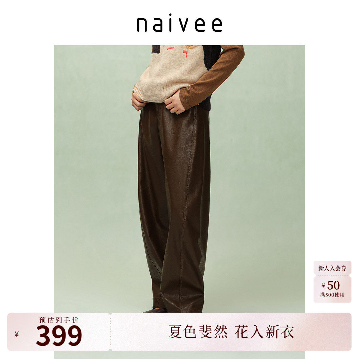 【香蕉皮裤】商场同款naivee纳薇酷飒百搭休闲裤及地长裤春新款
