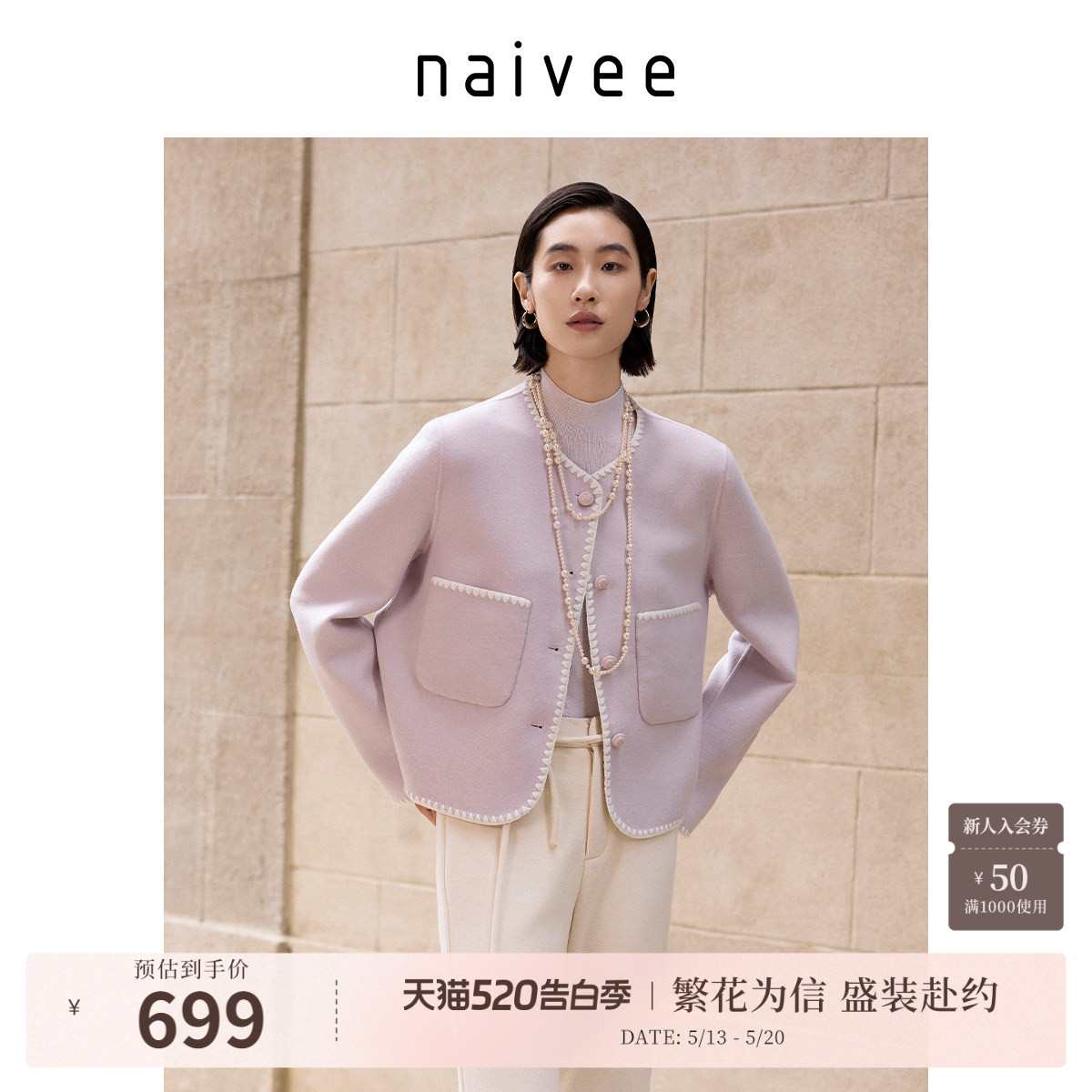 naivee纳薇小香风外套绵羊毛双面呢无领大衣毛呢短款外套女