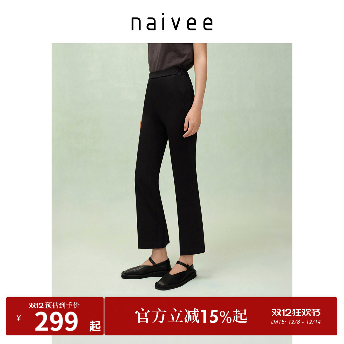 naivee纳薇悦己裤九分微喇裤