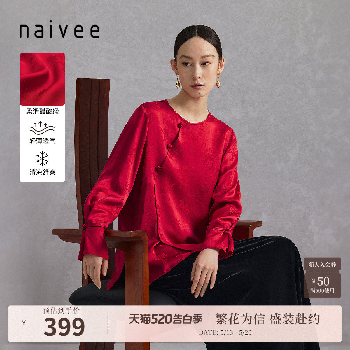 醋酸缎面提花衬衫』naivee纳薇秋新中式喜宴宽松红色长袖上衣女