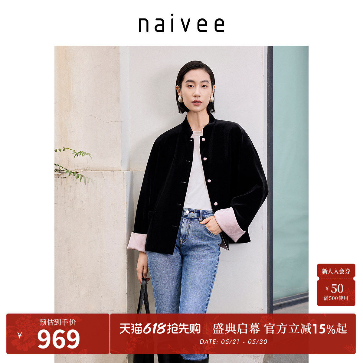 naivee纳薇明星同款秋新中式丝绒厚外套女两面穿立领缎面提花