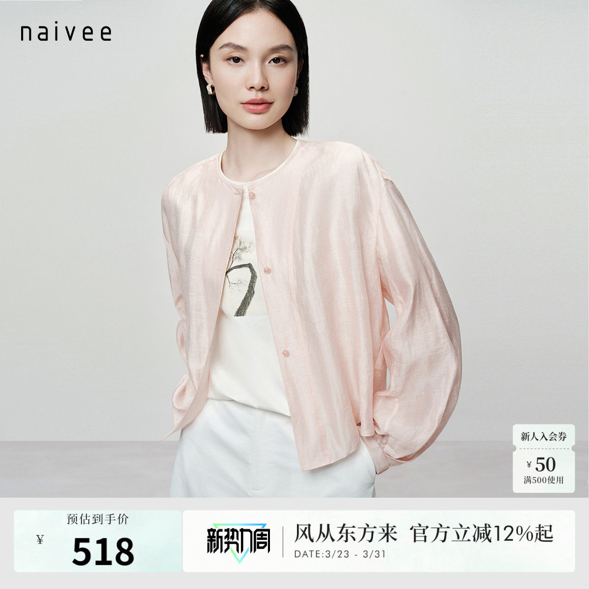 【雨露麻衬衫】盈盈粉新中式naivee26夏新款麻混纺外套轻薄透