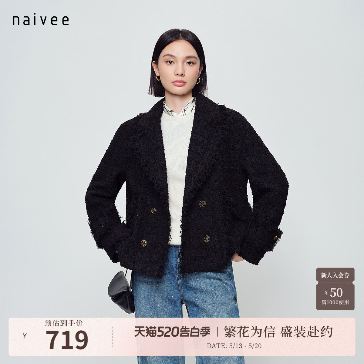 naivee春新款小香风西装领毛边外套经典粗花呢双排扣