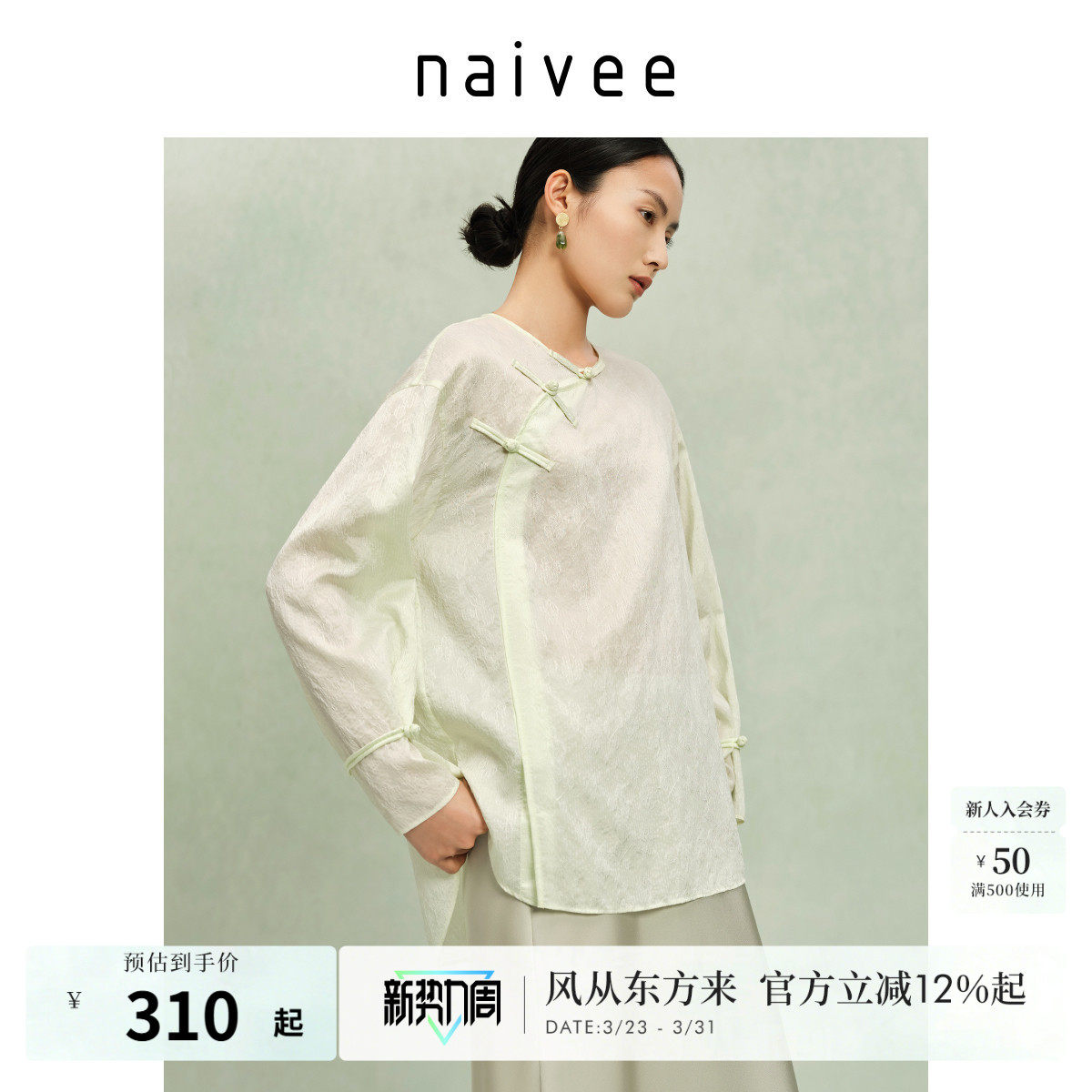 莱赛尔衬衫』naivee纳薇新中式盘扣天丝提花长袖上衣女春新款