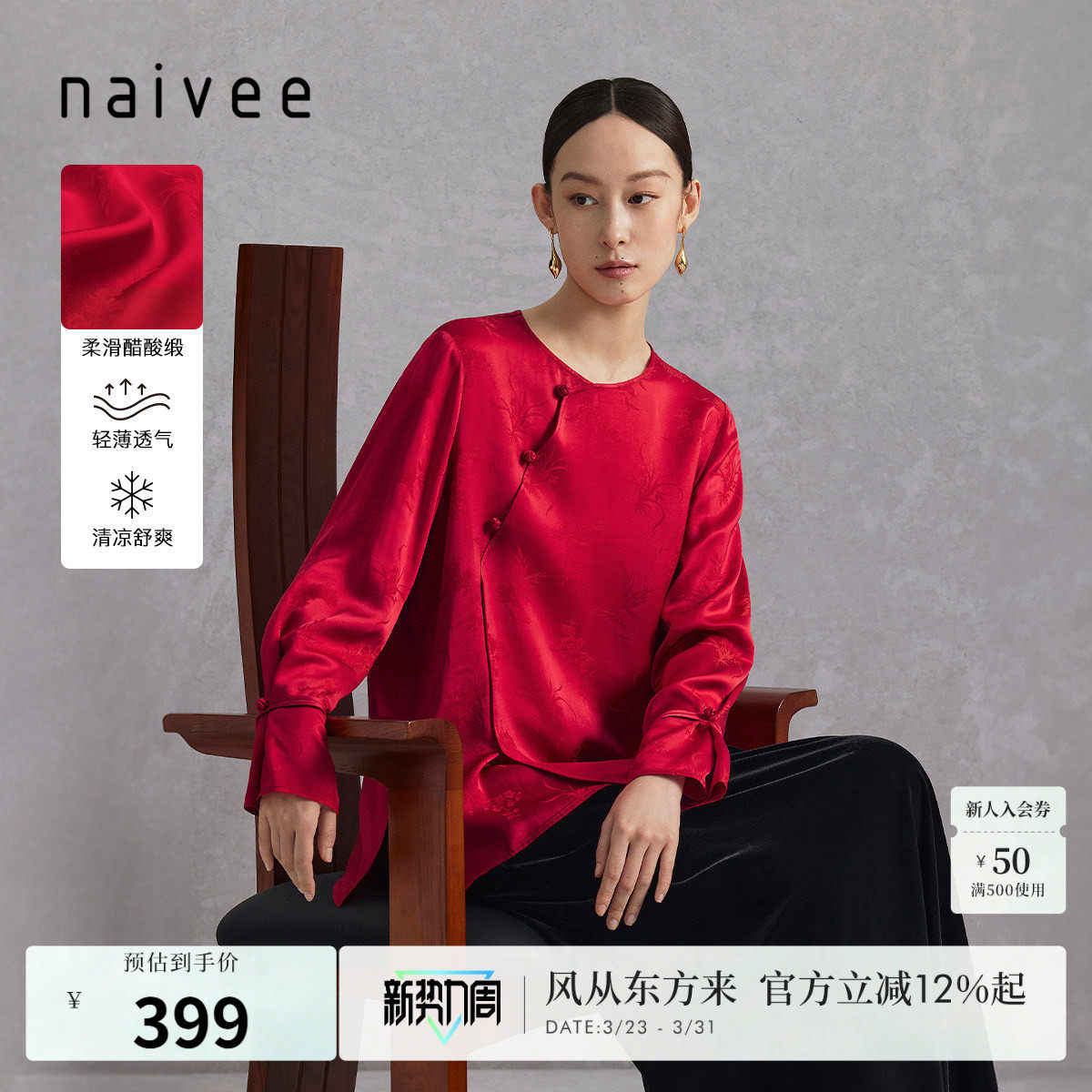 醋酸缎面提花衬衫』naivee纳薇秋新中式喜宴宽松红色长袖上衣女