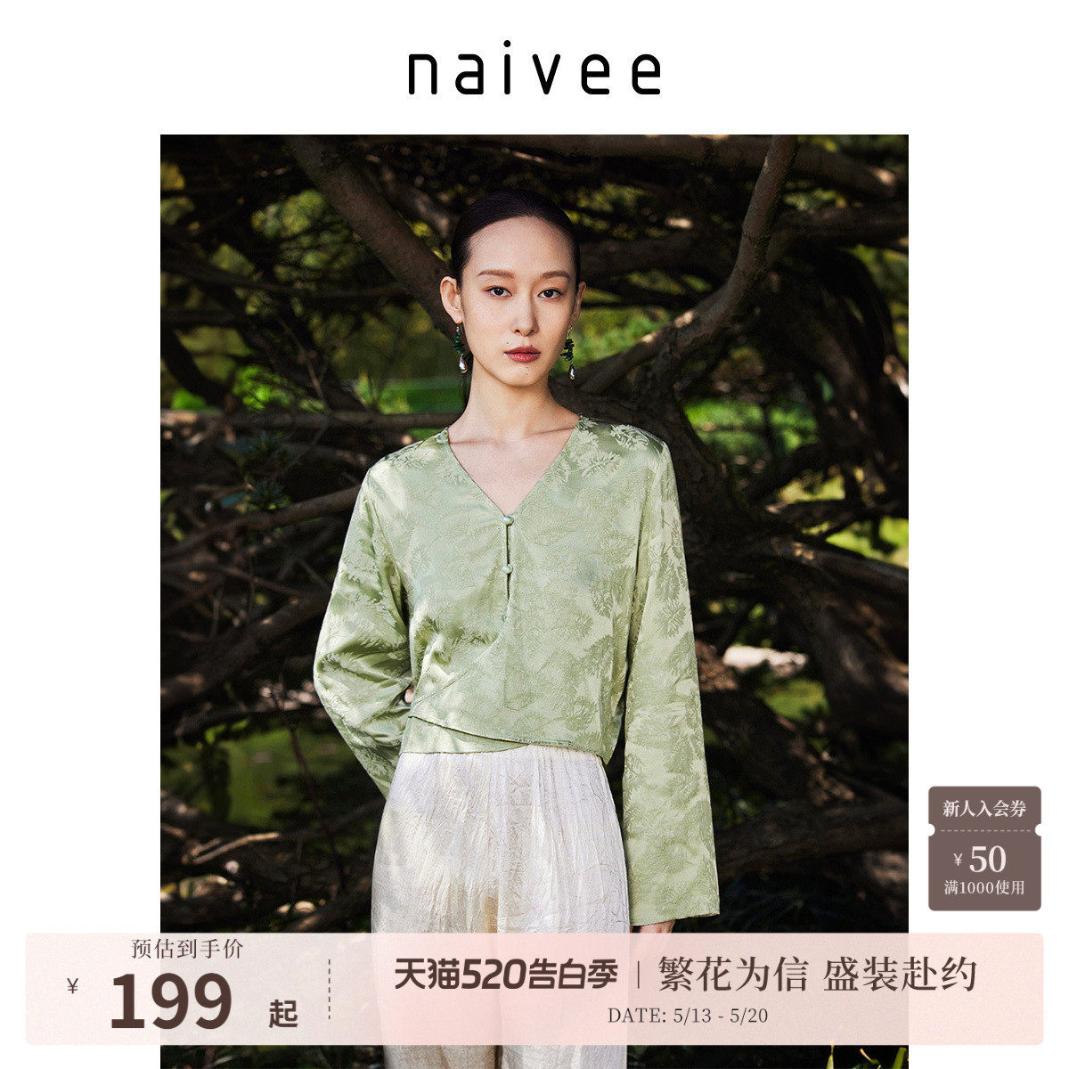 naivee纳薇夏款收腰显瘦新中式女装无袖立领短袖衬衫醋酸上衣
