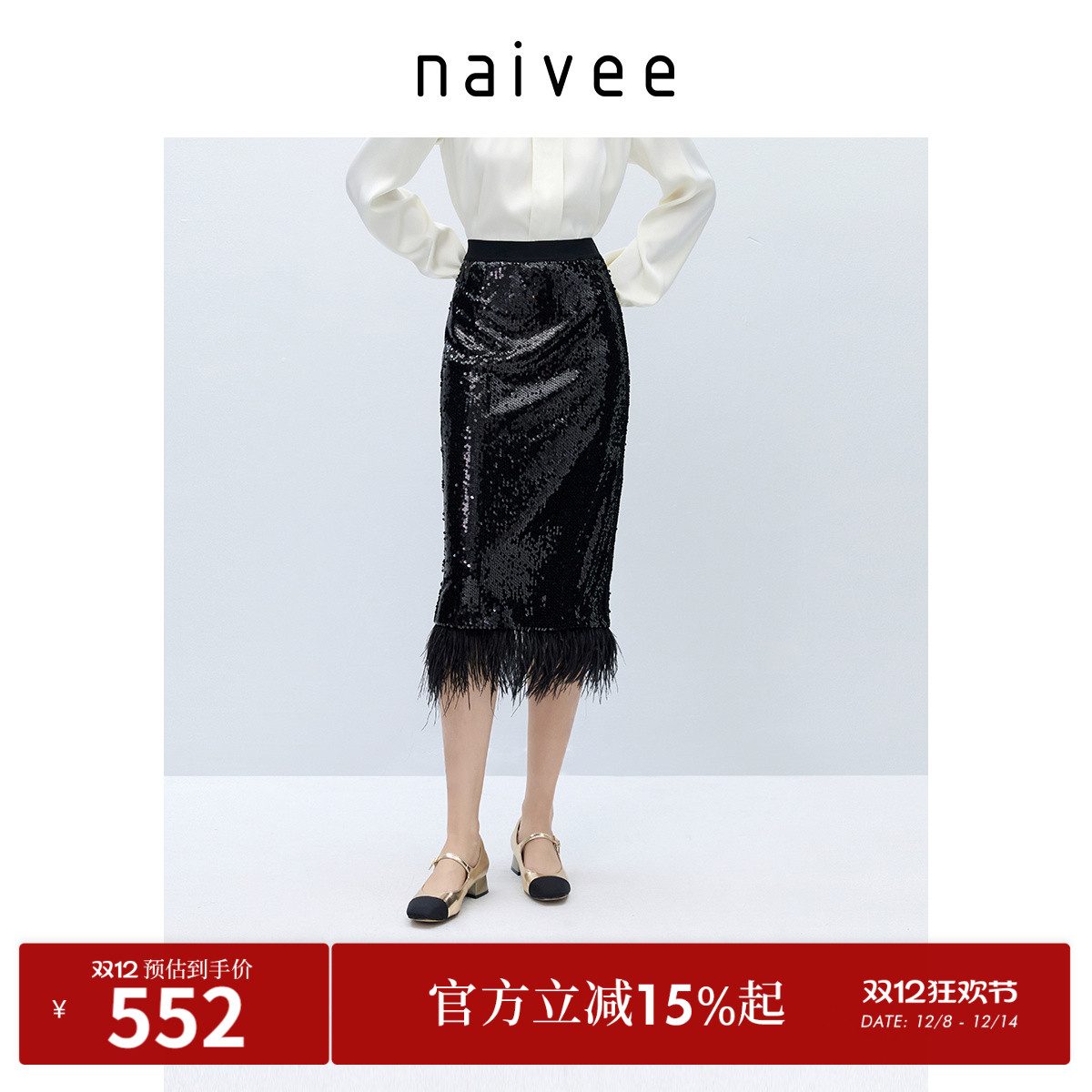 半身裙naivee纳薇直筒