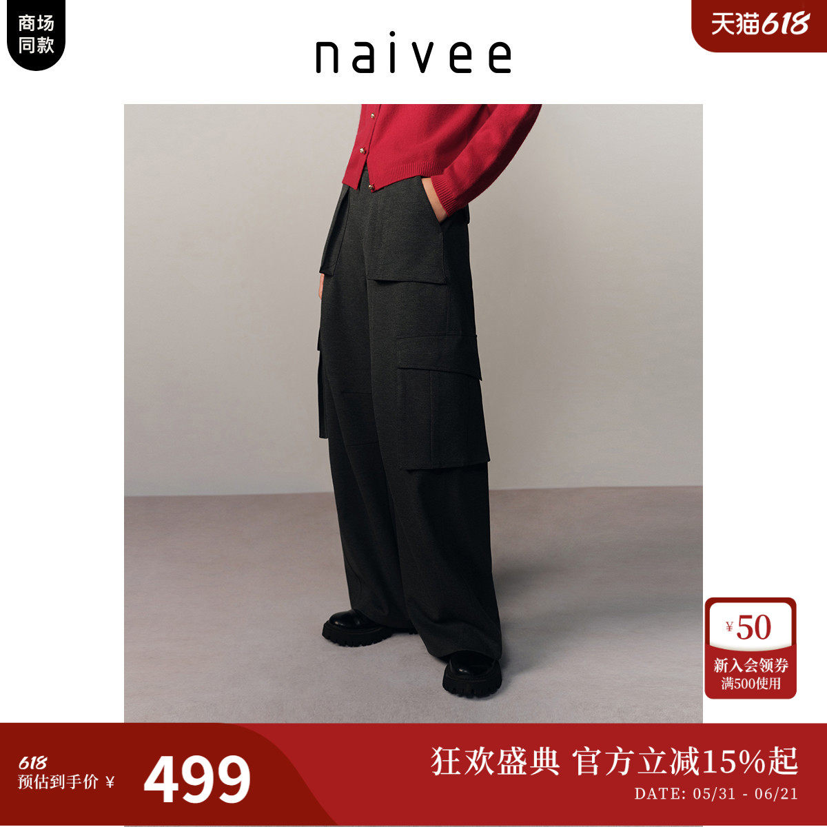 【轻暖悦己裤】商场同款naivee纳薇春新款工装裤色纺弹力针织
