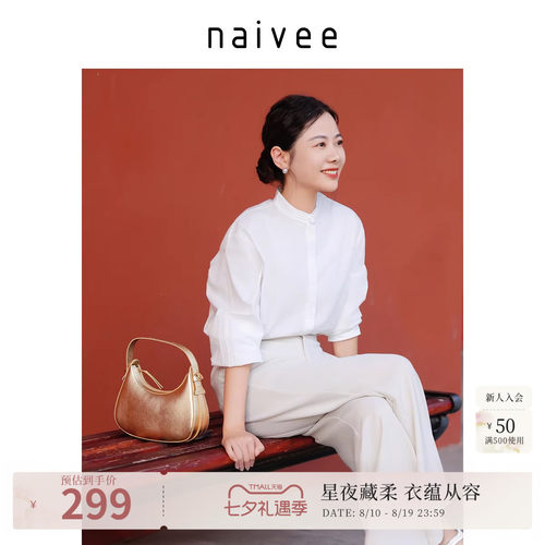naivee宫里世界百色秋冬新款衬衫