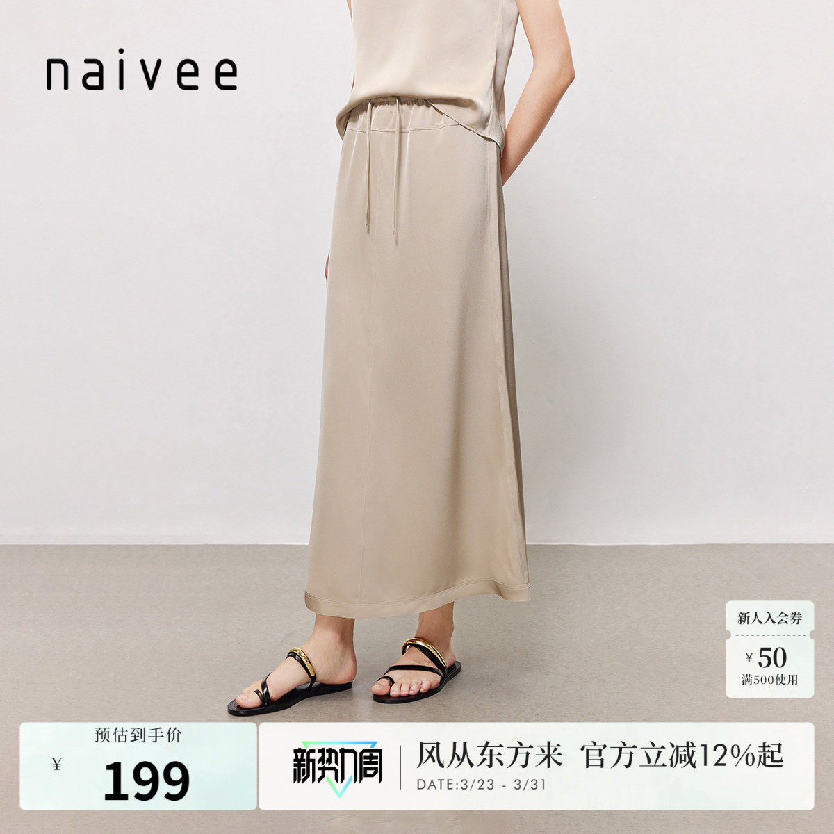 空气感半身裙』naivee纳薇夏直筒半裙女长款高智优雅松紧腰通勤