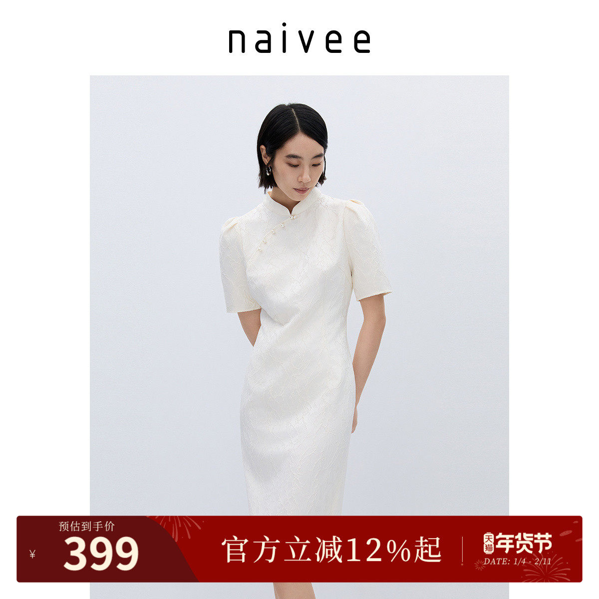 naivee纳薇新中式立领斜襟提花改良旗袍新灯笼袖白色连衣裙女