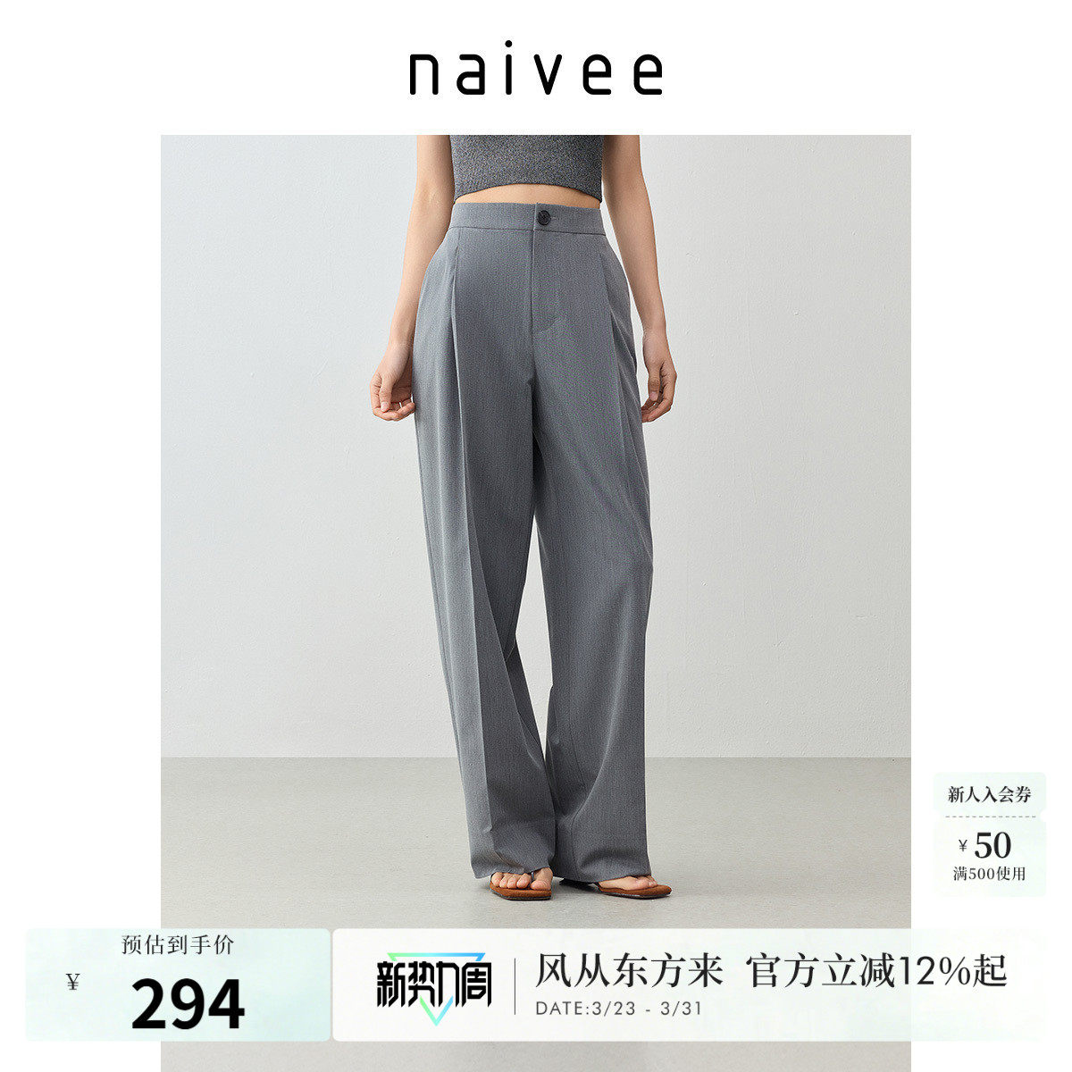 【职场通勤神裤】naivee纳薇压褶阔腿裤女灰色抗皱西装裤春新款