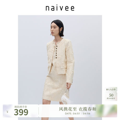 流苏剪花外套naivee纳薇小香风