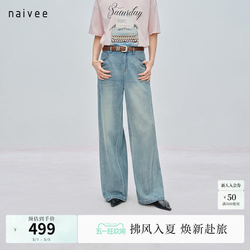 【轻薄透气软牛仔】naivee纳薇26夏新款高腰宽松休闲阔腿牛仔裤女