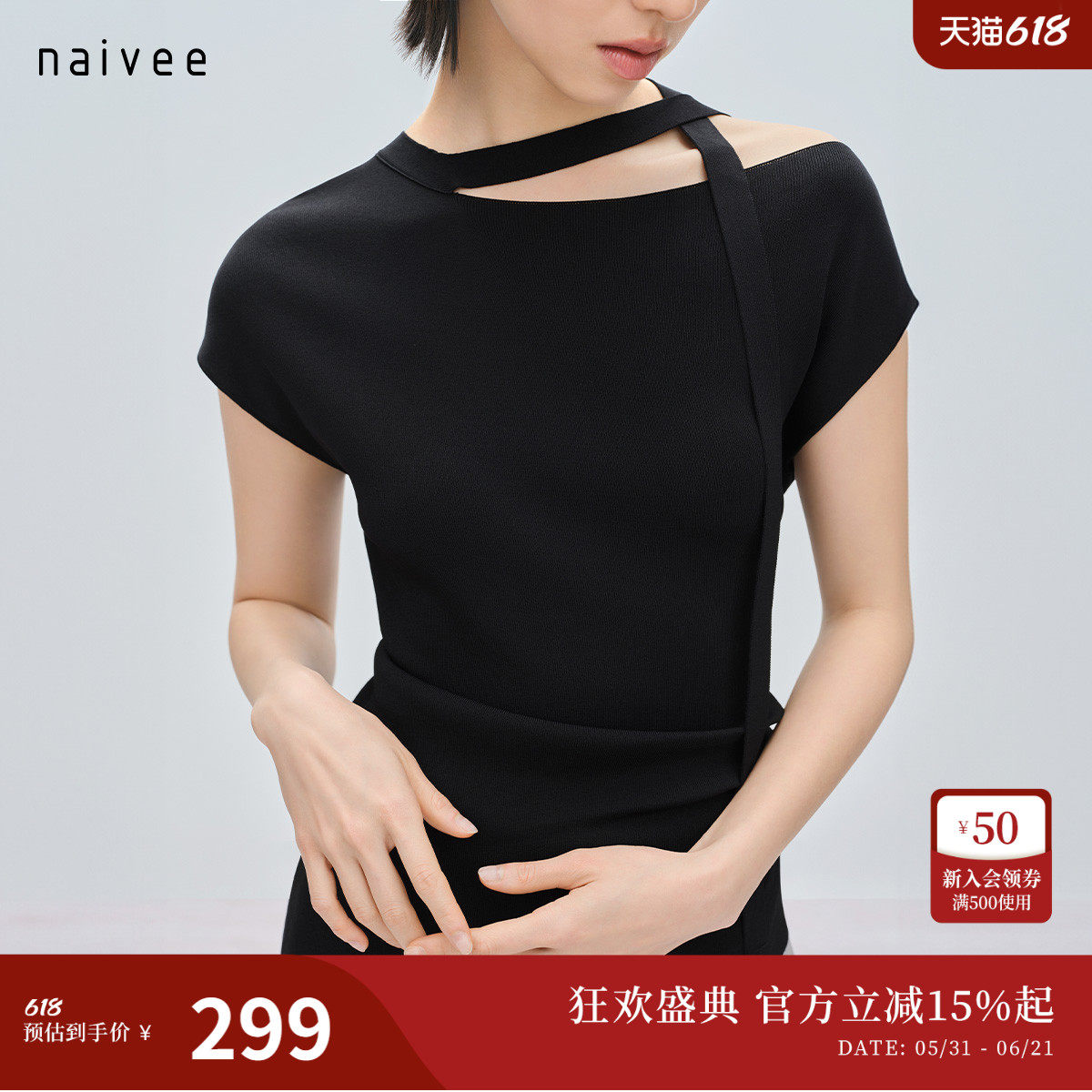 【时髦通勤】naivee纳薇26夏新款斜肩飘带捏褶收腰针织冰麻纱