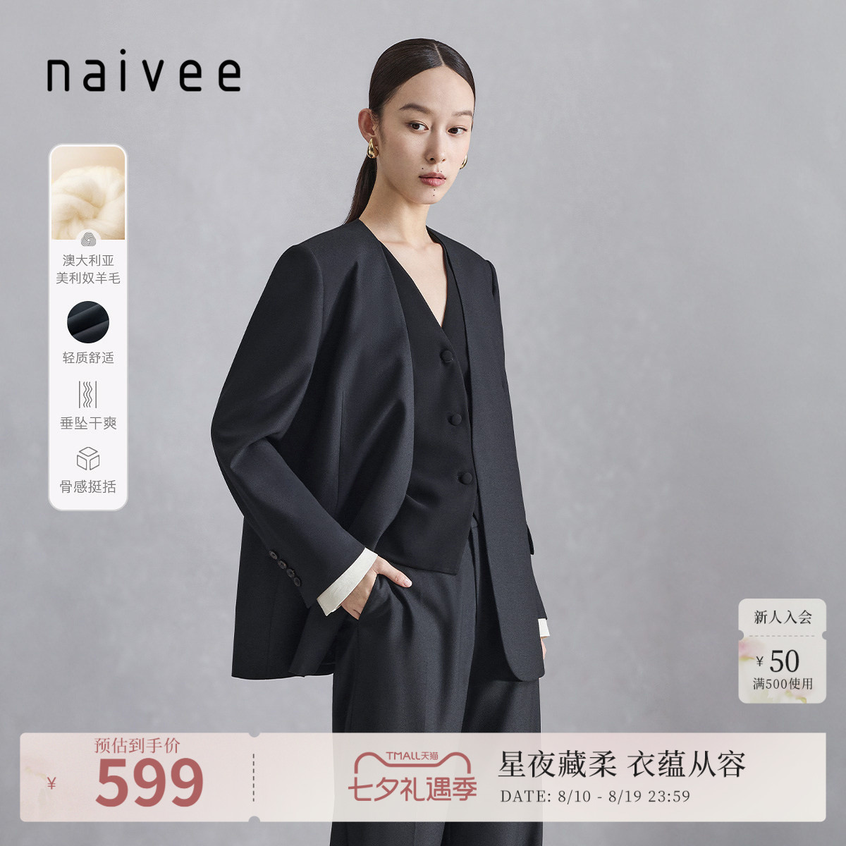 naivee纳薇秋通勤百搭H型水洗绵羊毛无领西装外套女
