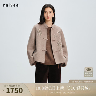 naivee纳薇26冬新款重磅柔暖蓬松苏力双面呢小立领新中式厚短大衣