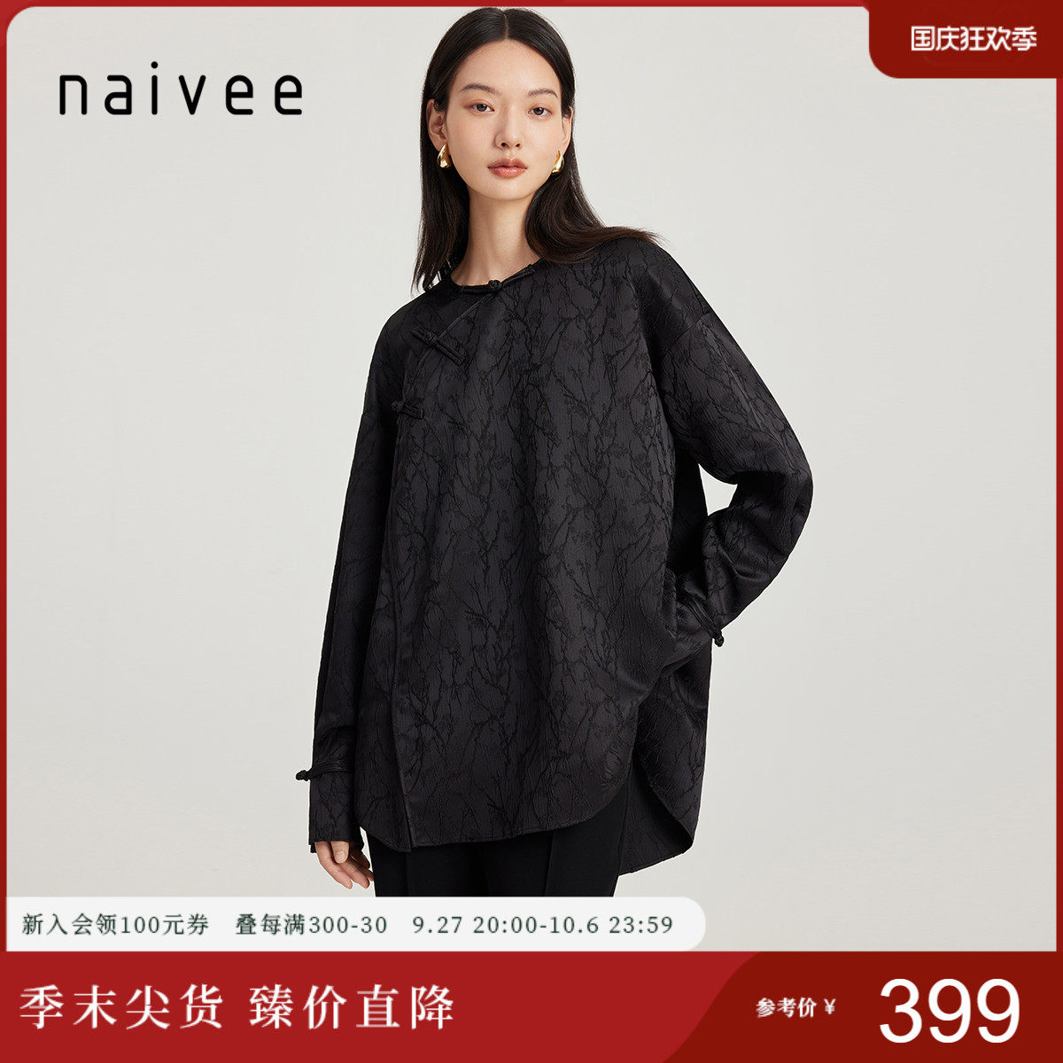 naivee纳薇23秋新款新中式小众肌理感枯笔提花斜襟圆领落肩上衣怎么看?
