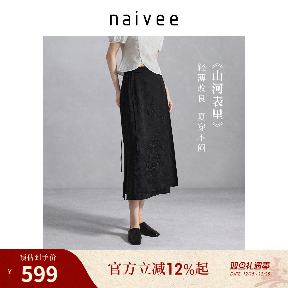 纳薇秋款新中式马面裙A字裙立体刺绣提花国风黑色半身裙女款