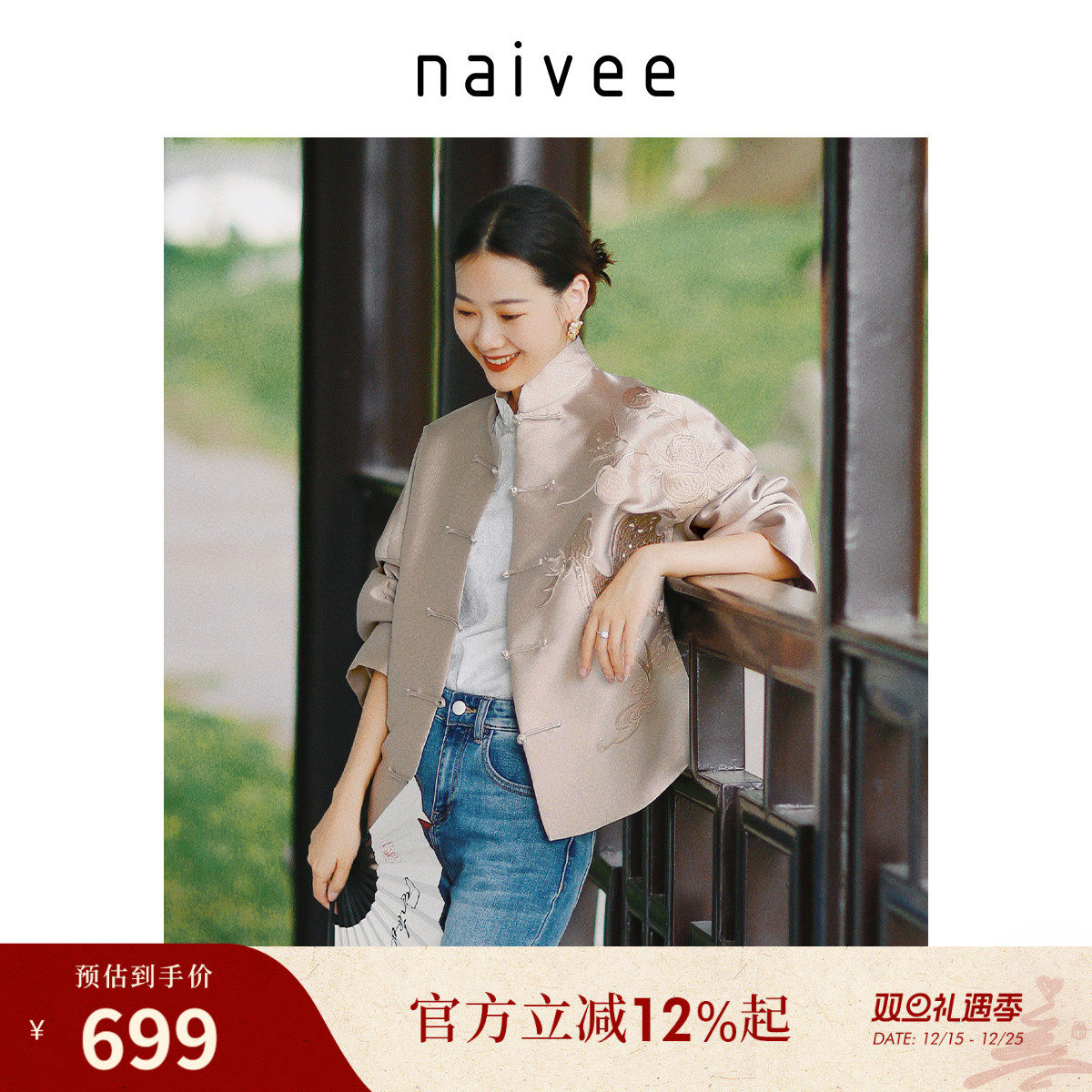 新中式文雅缎纹刺绣国风外套