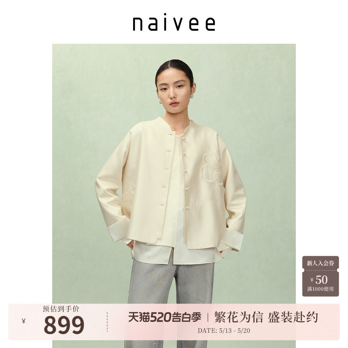 商场同款naivee纳薇新中式钉珠刺绣外套女抱花富月半弯领春新款
