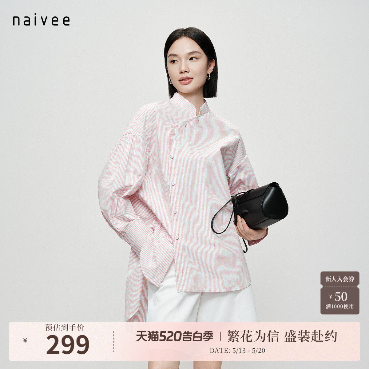 【新中式条纹衬衫】naivee26春新款红白色立领上衣舒适全棉