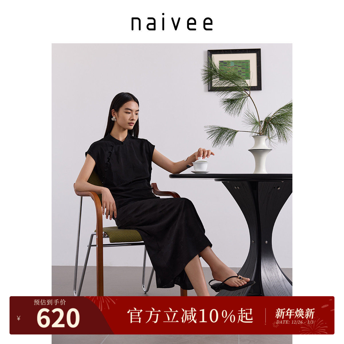 naivee纳薇黑色新中式提花直筒裙25夏新款侧开衩盘扣半身裙长