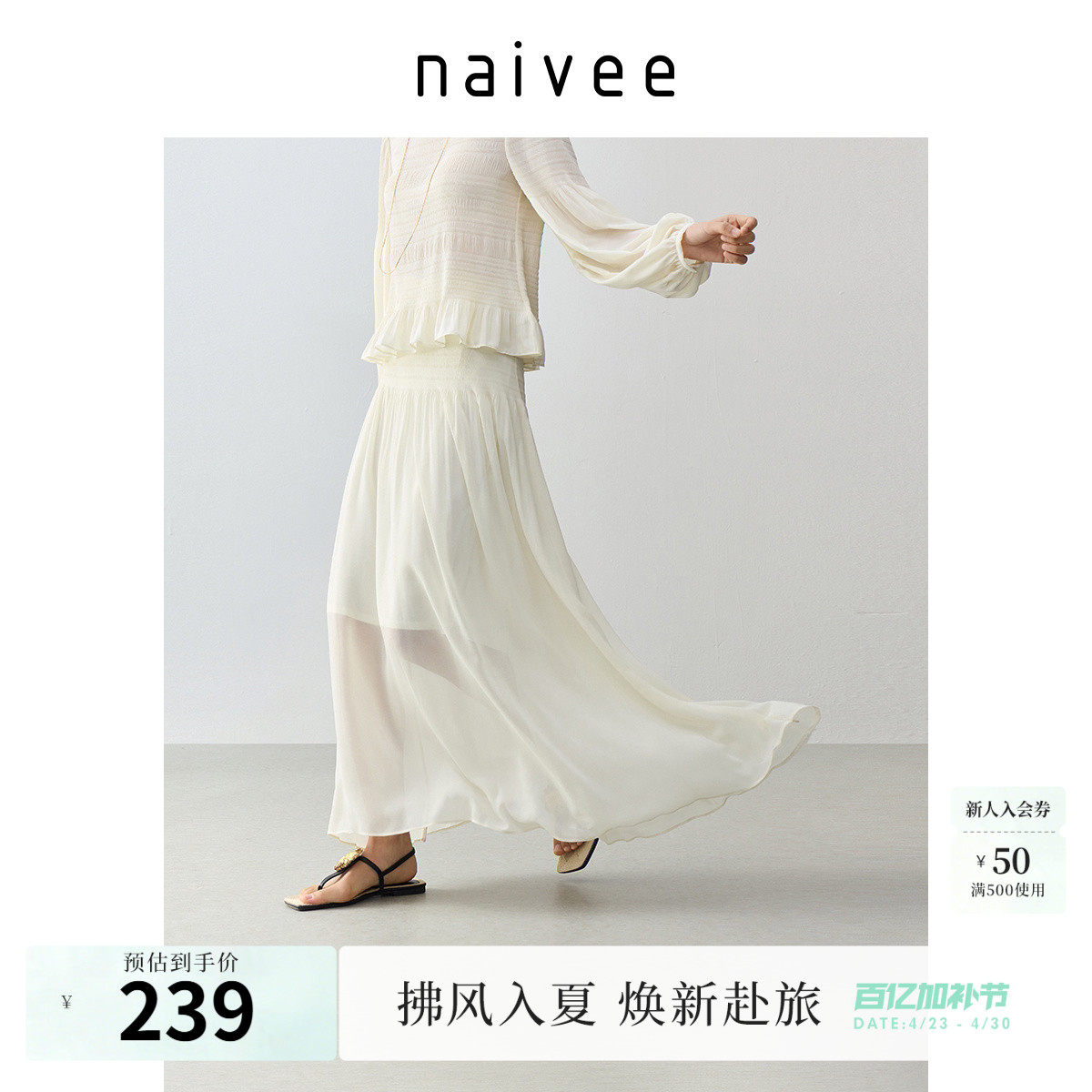 naivee纳薇白色雪纺半身裙女长款夏季新款职场通勤一衣两穿时尚