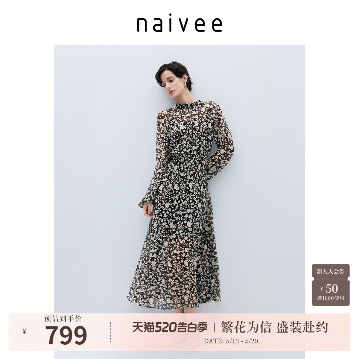 商场同款naivee纳薇慵懒风南法海岛碎花长袖X型吊带连衣裙女