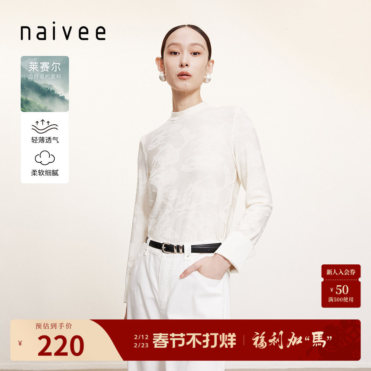 naivee纳薇秋莱赛尔打底衫春秋提花半高领上衣T恤女肌理感