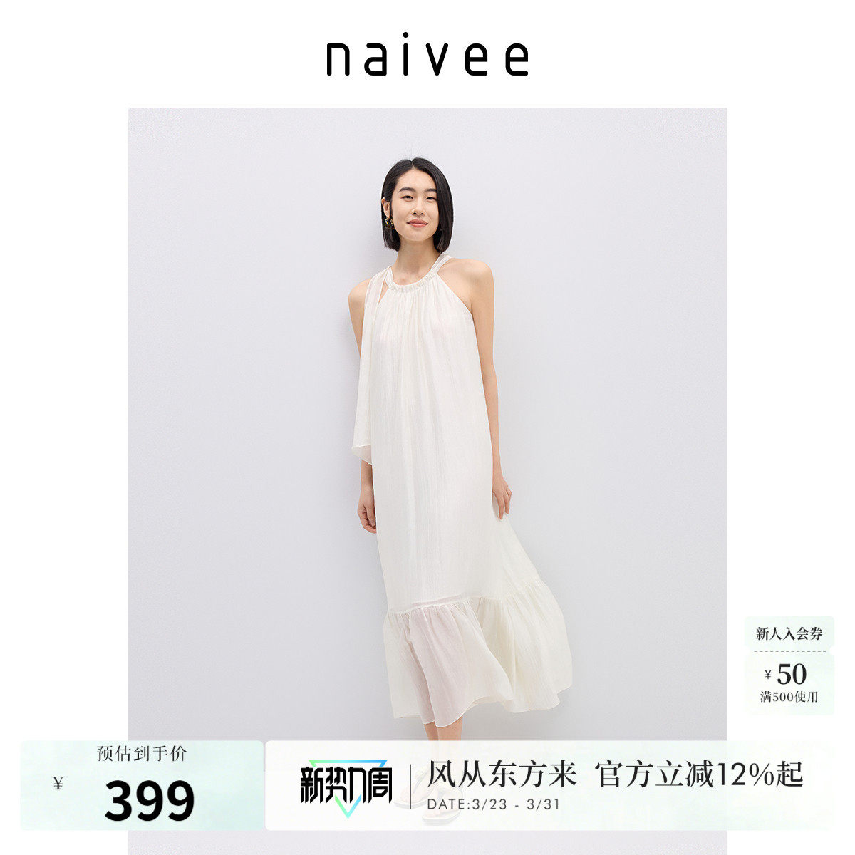【海滨度假裙】naivee纳薇白色挂脖醋酸连衣裙长款仙女裙夏新款