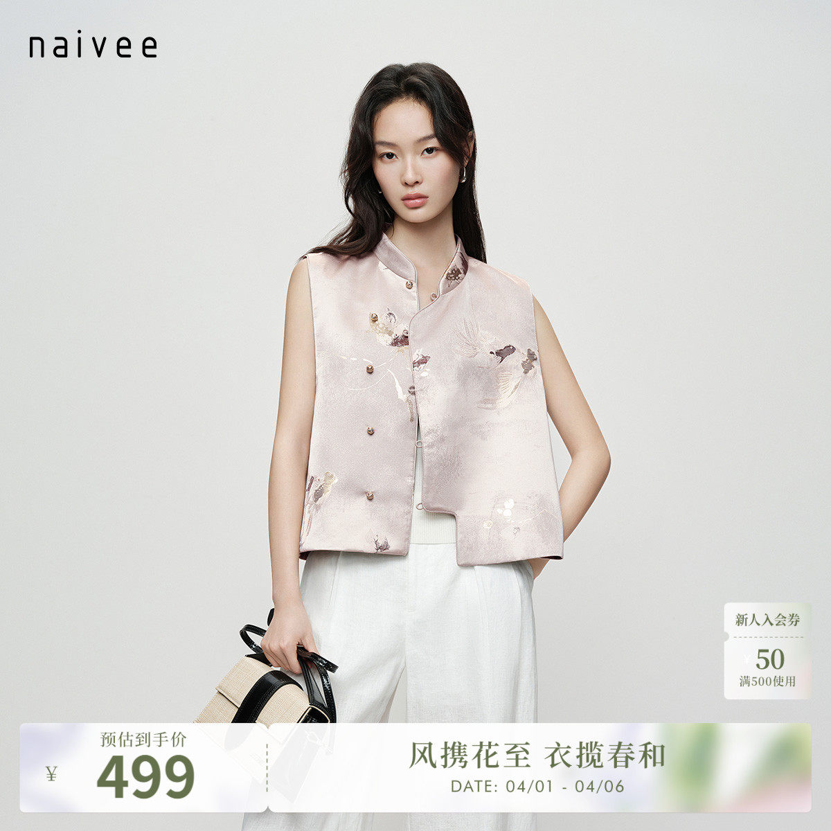 【金鱼满堂提花.双面穿马甲】naivee26春新款双面异色立领斜