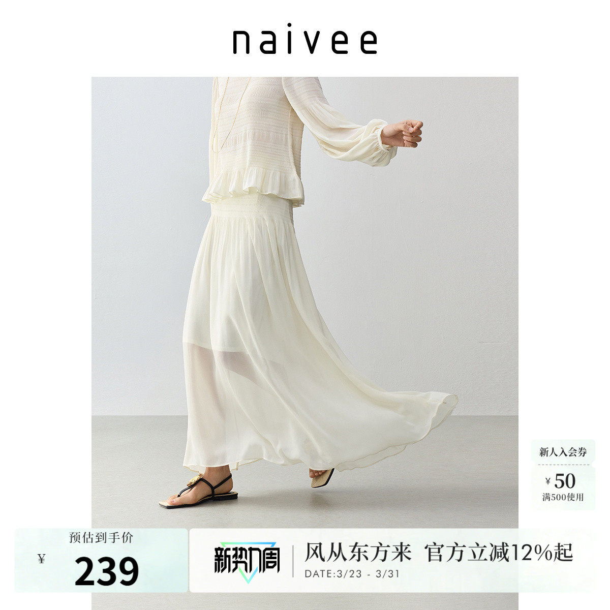 naivee纳薇白色雪纺半身裙女长款夏季新款职场通勤一衣两穿时尚