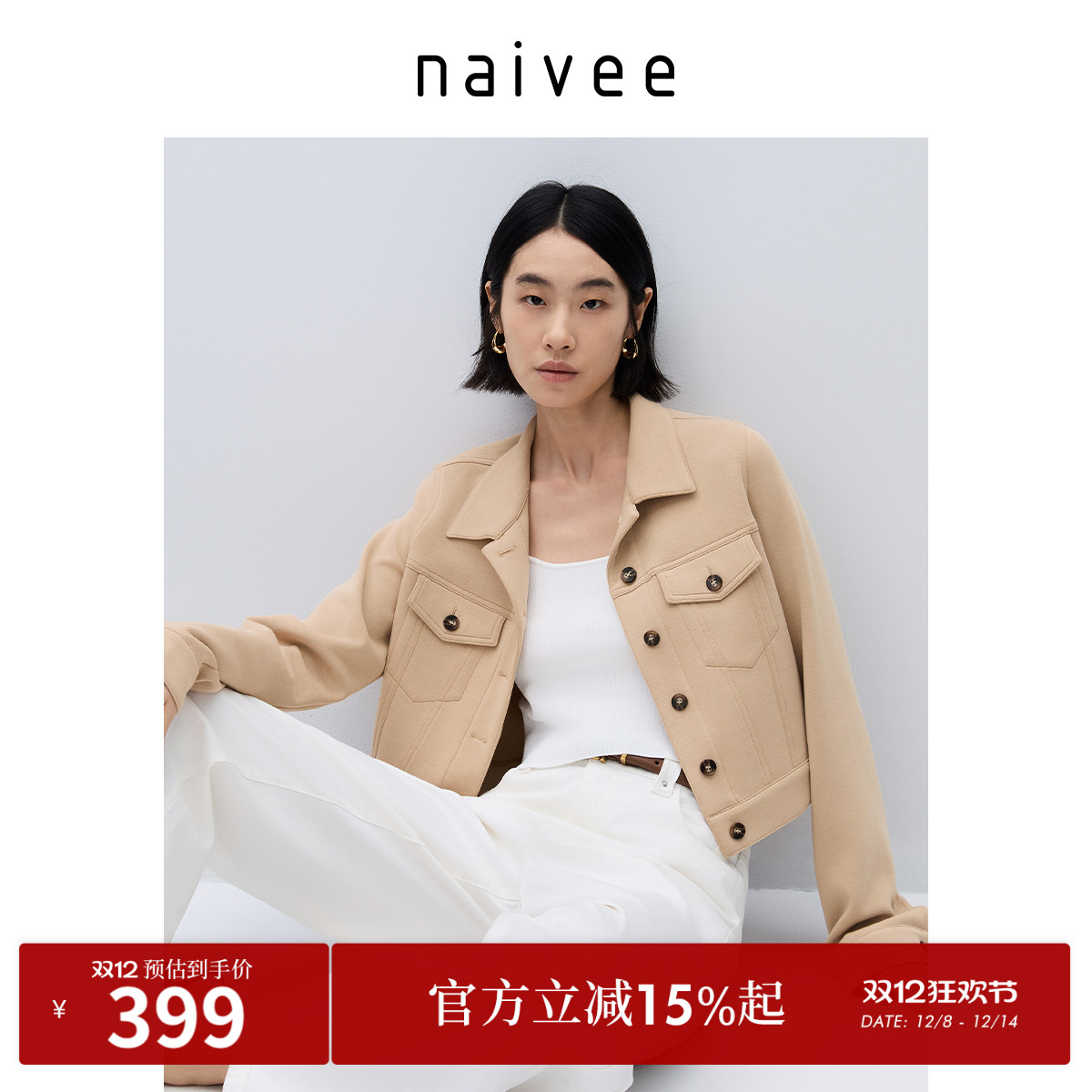 短外套naivee纳薇都市出街