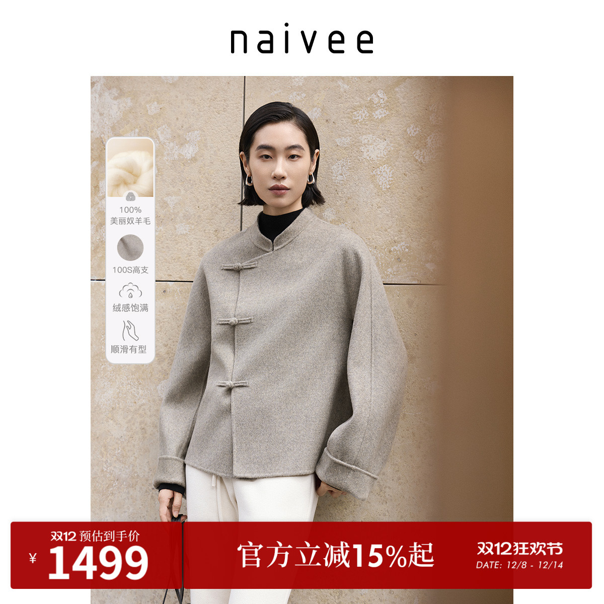 100%美利奴羊毛
轻盈温暖
手工盘扣设计