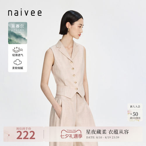 莱赛尔无袖马甲naivee时髦