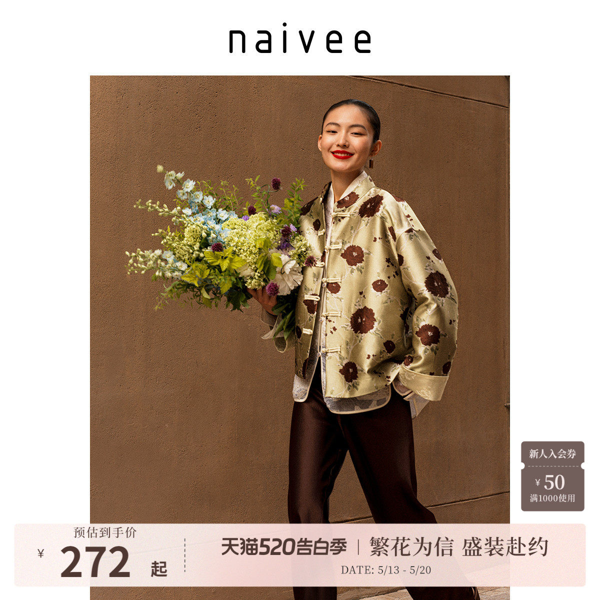 【仿宋锦提花缎】商场同款naivee纳薇新中式立领短外套女春新款