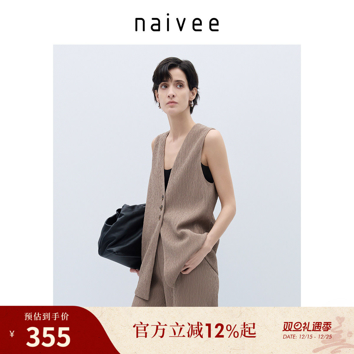 时髦V领
褶皱肌理
可叠穿