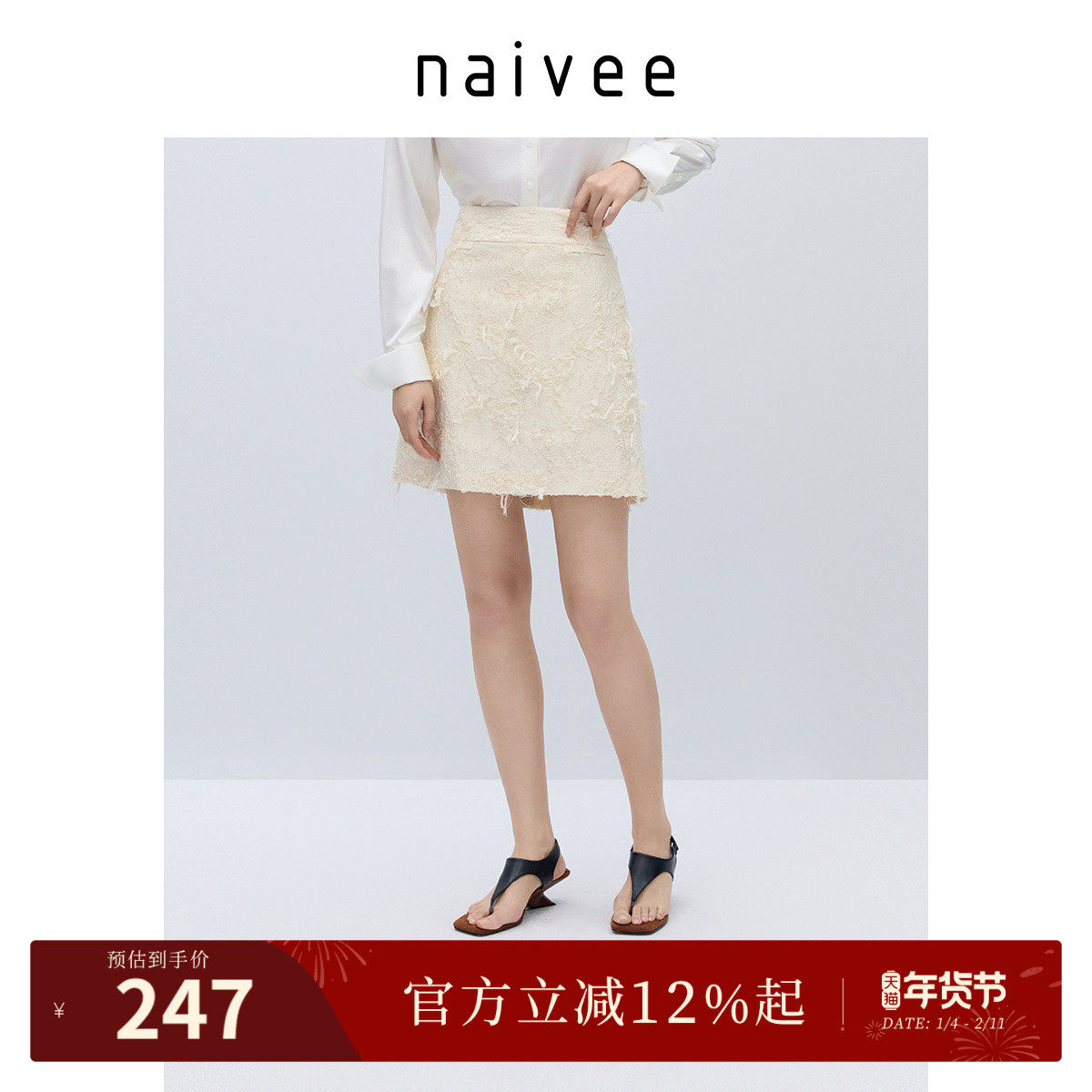 商场同款naivee纳薇2025秋羽毛流苏剪花千金小香风A字半身裙短女,女装/女士精品,半身裙,淘宝优惠券,粉丝福利购,淘宝优惠卷