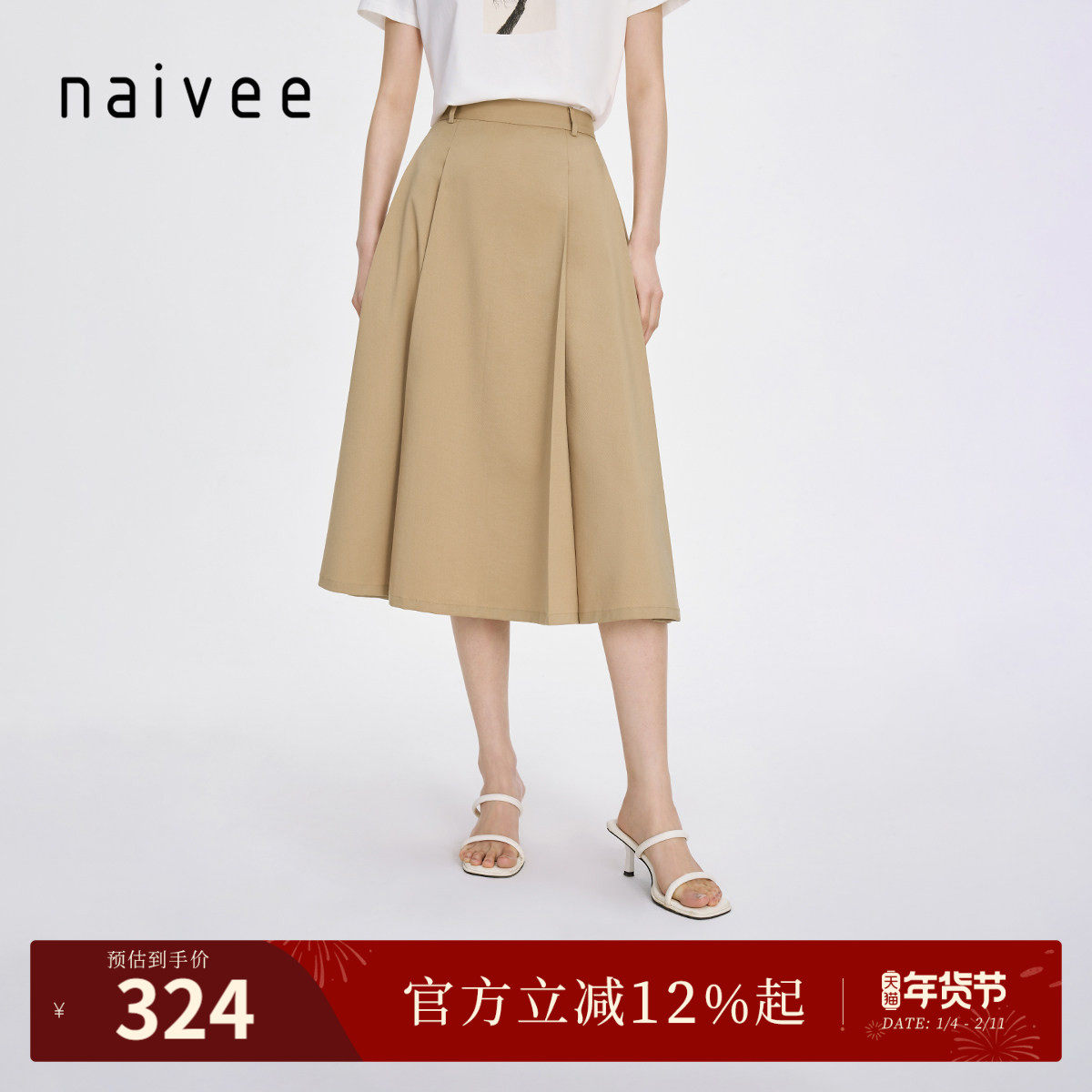 商场同款naivee纳薇高智感通勤赫本风优雅A字压褶半身裙女