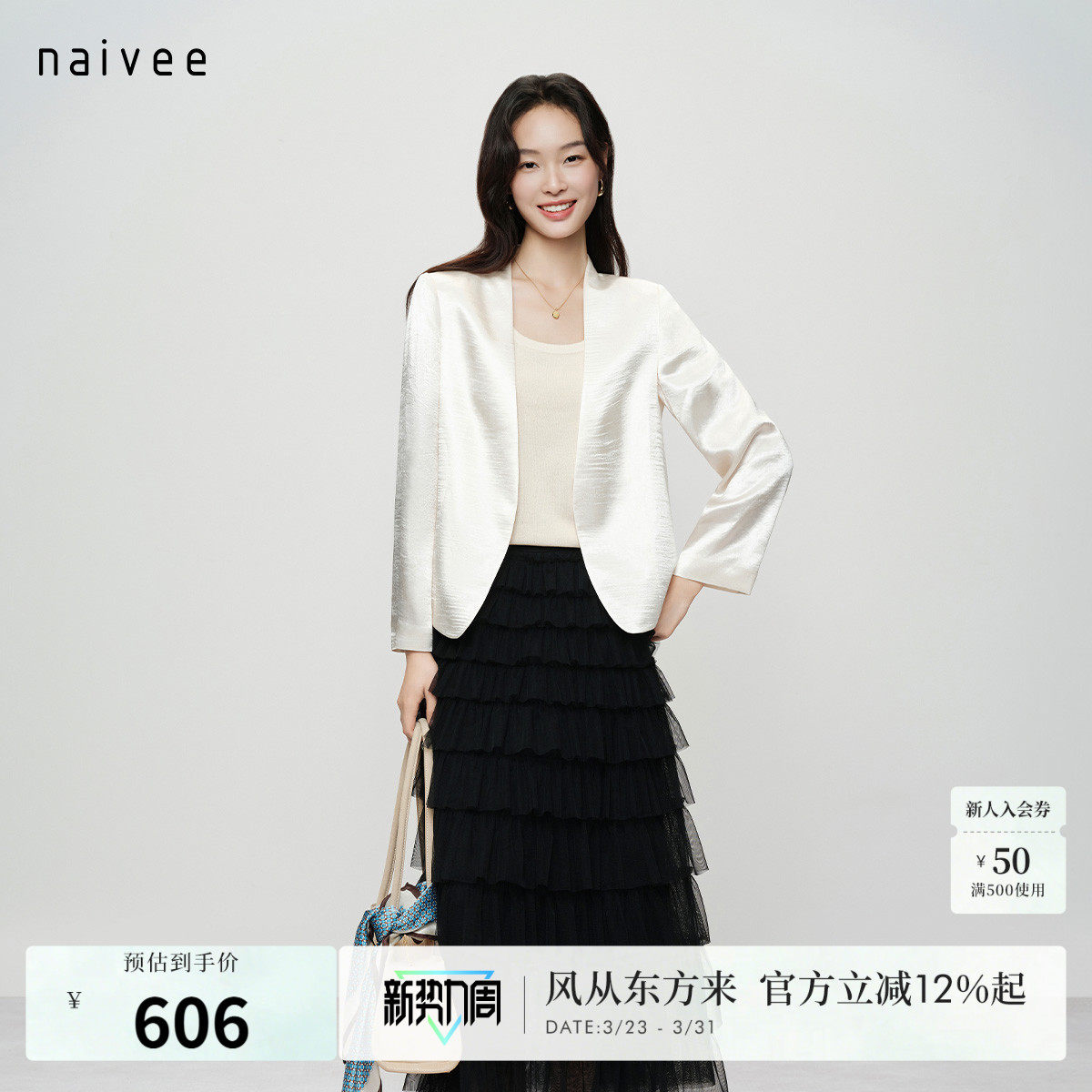 【伊士曼醋酸100】naivee纳薇26夏季新款通勤轻盈无领西装